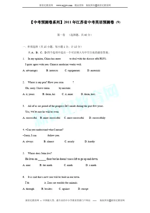 2011年北京东城区初三二模英语试题