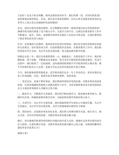 奖教基金_教师发言稿