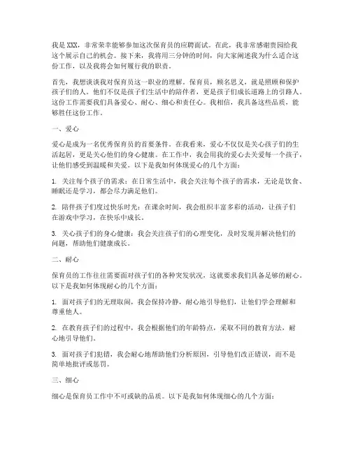 应骋保育员三分钟演讲稿