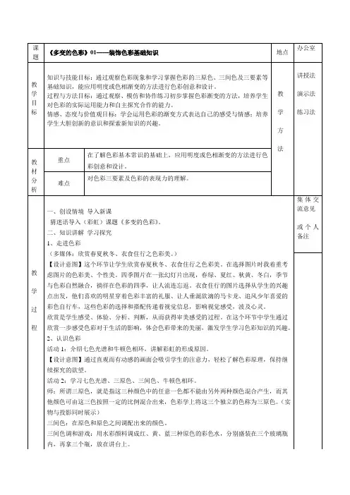苏少版七年级下册美术 6多变的色彩 教案设计