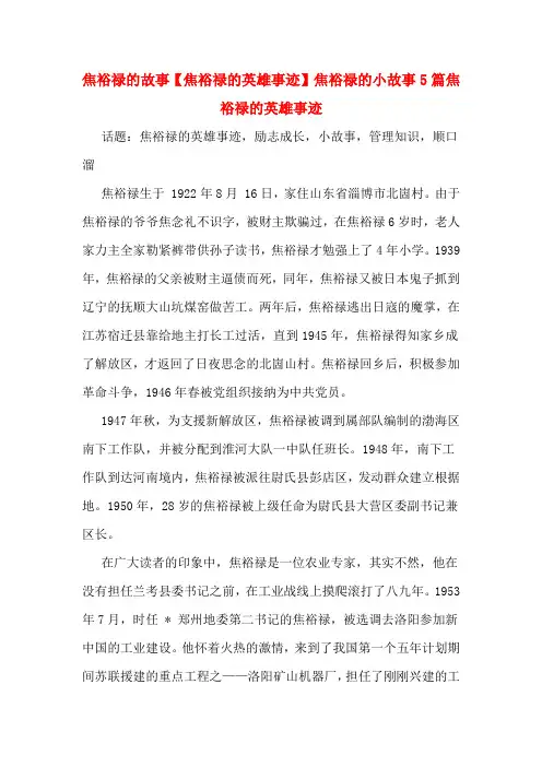 焦裕禄的故事【焦裕禄的英雄事迹】焦裕禄的小故事5篇焦裕禄的英雄事迹