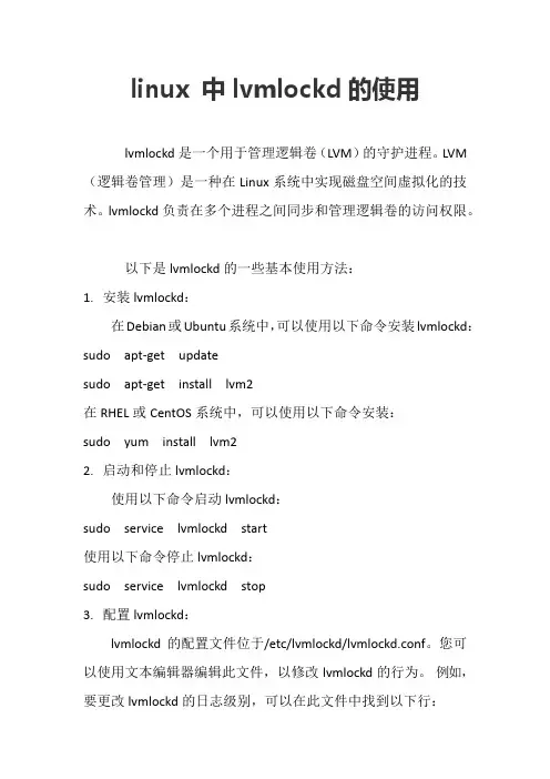 linux 中lvmlockd的使用
