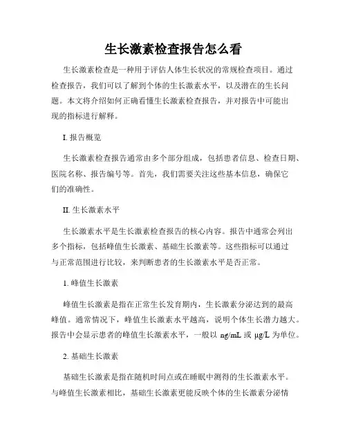 生长激素检查报告怎么看