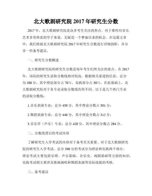 北大歌剧研究院2017年研究生分数