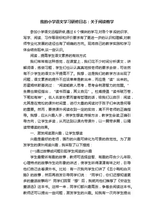 我的小学语文学习研修日志：关于阅读教学