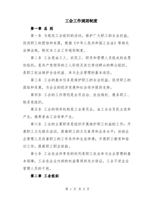 工会工作规则制度