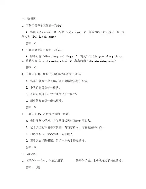 第六册语文期末试卷答案