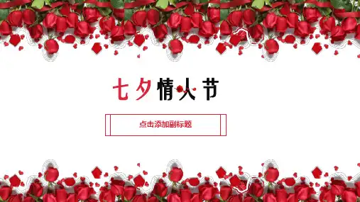 【ppt可编辑模板】玫瑰花七夕情人节简约清爽商务通用