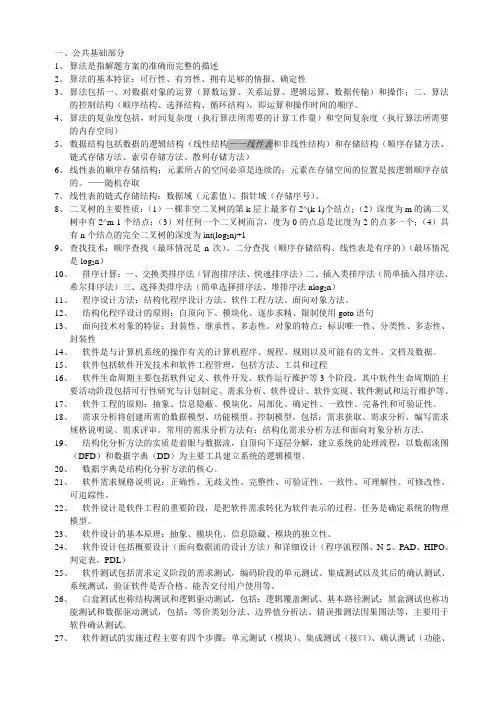 计算机二级公共基础知识总结
