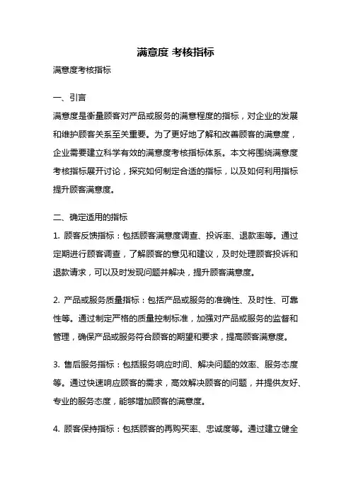满意度 考核指标