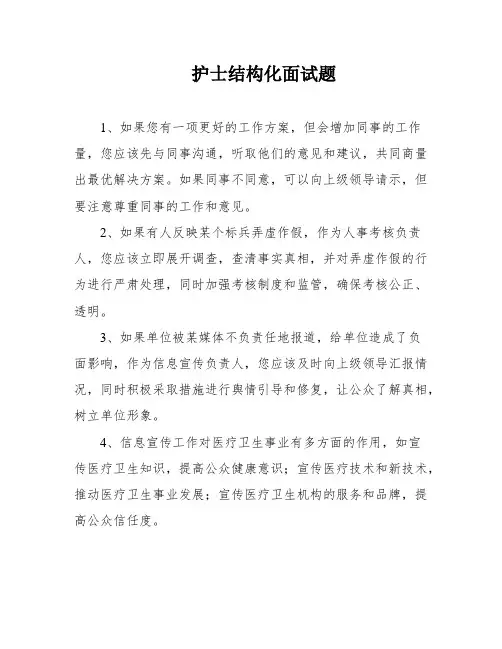 护士结构化面试题