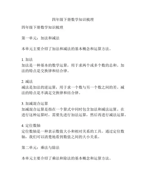 四年级下册数学知识梳理