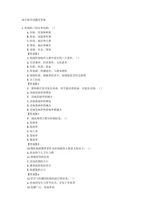 临床流行病学考试试题及答案(五)