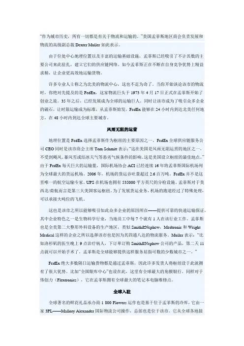 美国物流中心孟菲斯
