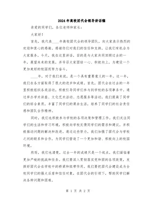 2024年高校团代会领导讲话稿