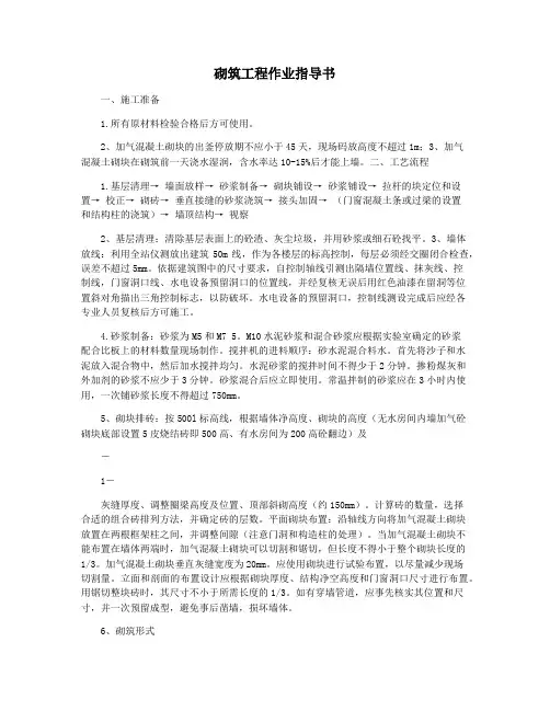 砌筑工程作业指导书