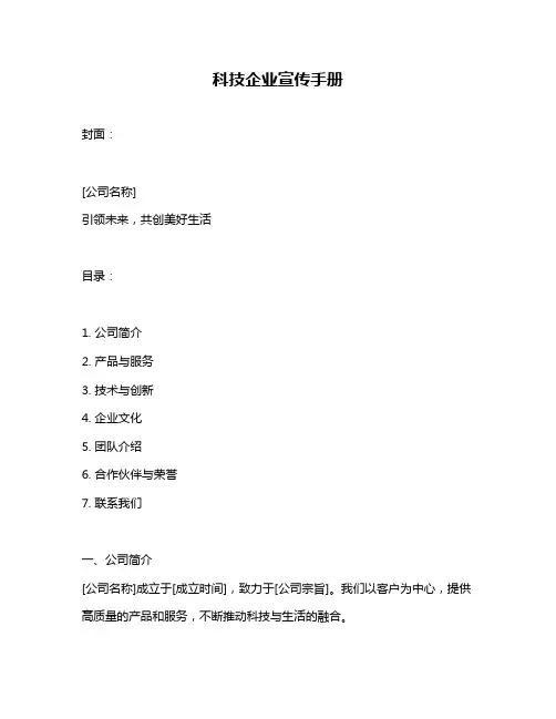 科技企业宣传手册