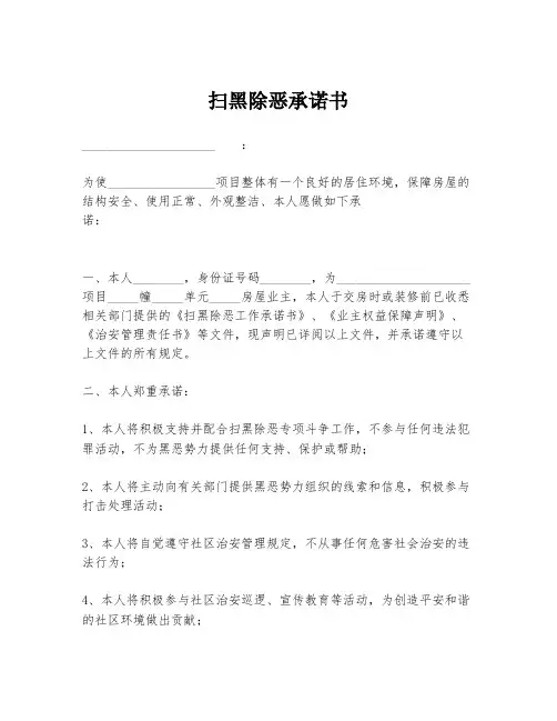 扫黑除恶承诺书