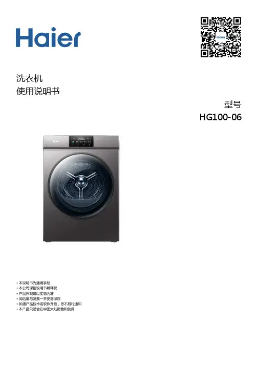 海尔 HG100-06 10公斤热泵干衣机 使用说明书