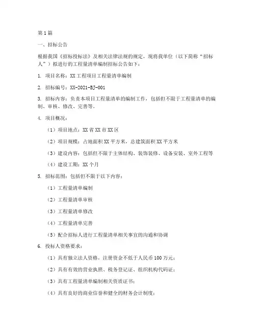 工程量清单编制招标(3篇)