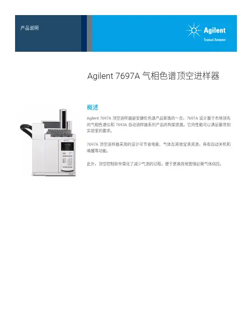 Agilent7697A气相色谱顶空进样器