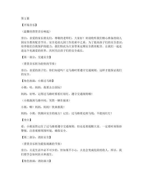 幼儿园安全教育配音(3篇)