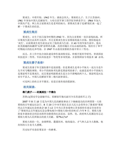 关于粟戎生的简历