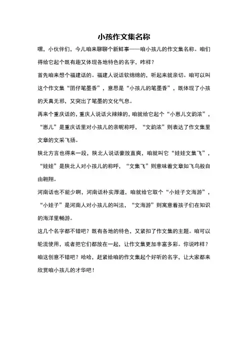 小孩作文集名称