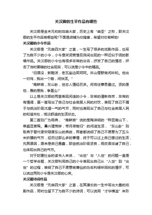关汉卿的生平作品有哪些
