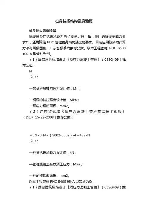 桩身抗拔结构强度验算