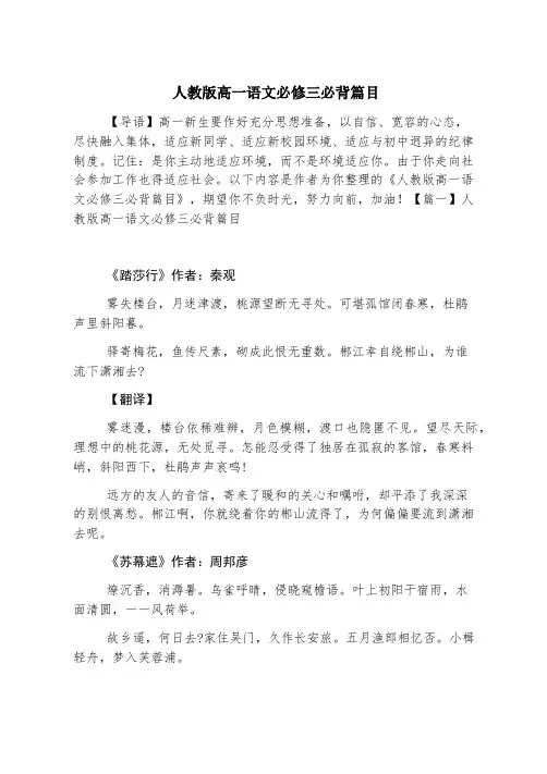 人教版高一语文必修三必背篇目