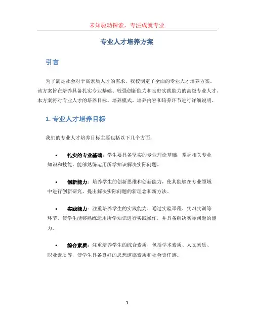 专业人才培养方案