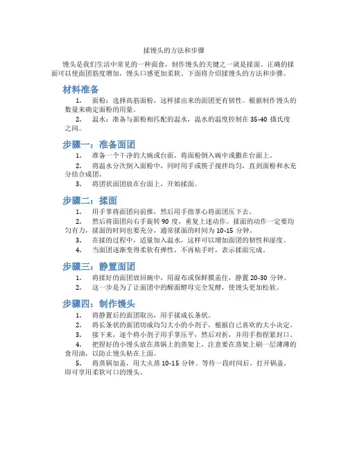 揉馒头的方法和步骤