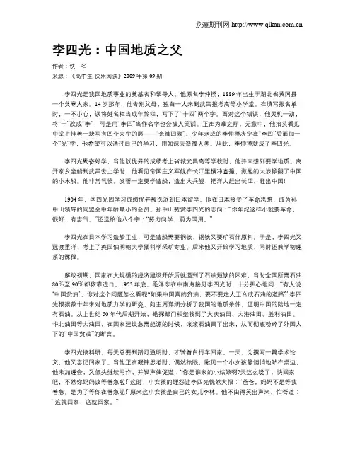 李四光：中国地质之父