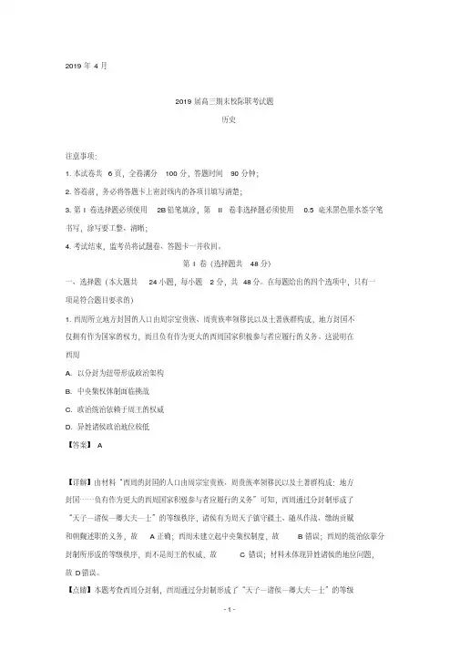湖北省咸宁市2019届高三上学期期末考试历史试题含详解