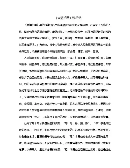 《大清相国》读后感