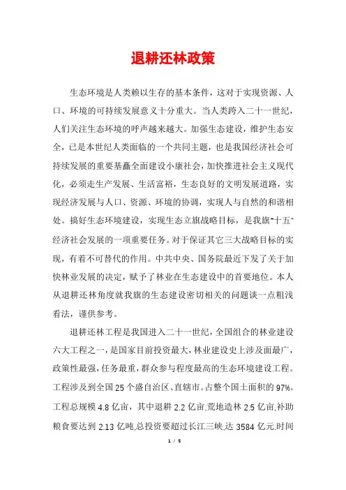 退耕还林政策