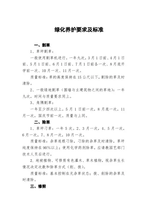 绿化养护要求及标准