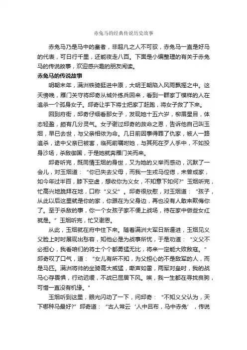 赤兔马的经典传说历史故事_传说