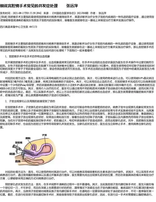 细说宫腔镜手术常见的并发症处理张远萍