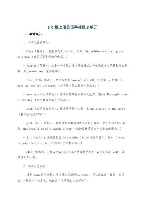 6年级上册英语手抄报3单元