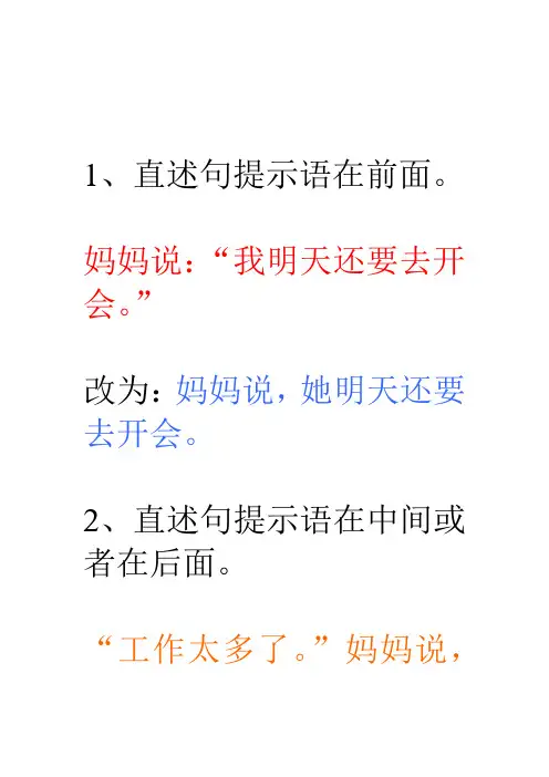 直述句变转述句