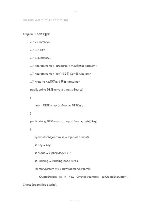 加密解密常用函数
