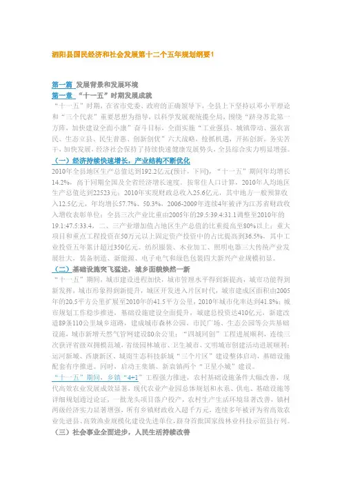 泗阳县国民经济和社会发展第十二个五年规划纲要
