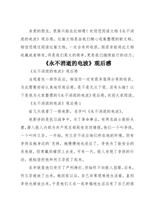 《永不消逝的电波》观后感