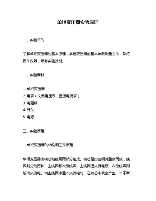 单相变压器实验原理