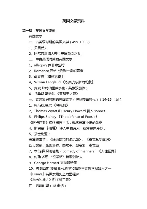 英国文学资料