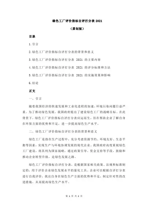 绿色工厂评价指标自评打分表2021