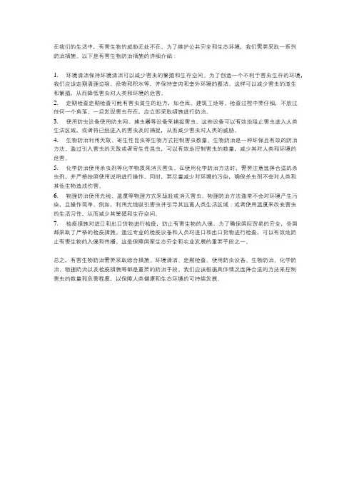 有害生物防治措施