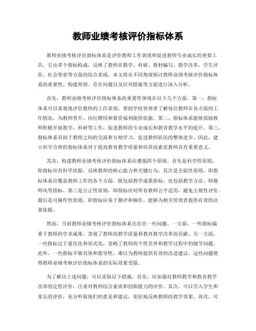 教师业绩考核评价指标体系